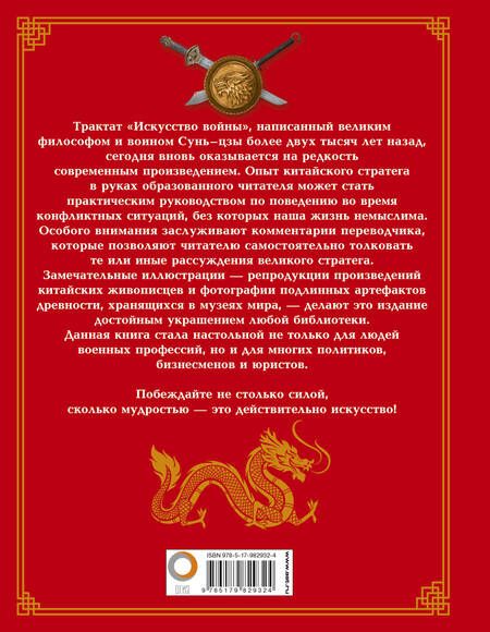 Фотография книги "Цзы Сунь: Искусство войны"