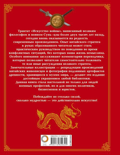 Фотография книги "Цзы Сунь: Искусство войны"