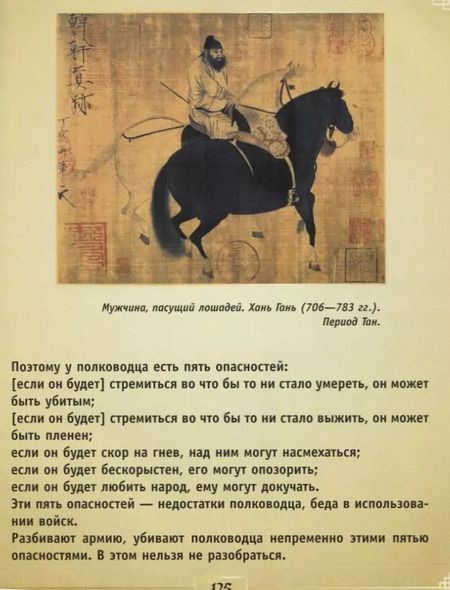 Фотография книги "Цзы Сунь: Искусство войны"
