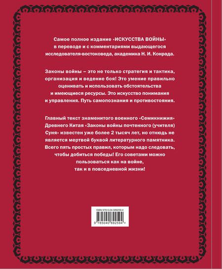 Фотография книги "Цзы Сунь: Искусство войны"