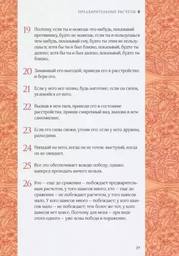Фотография книги "Цзы Сунь: Искусство войны"