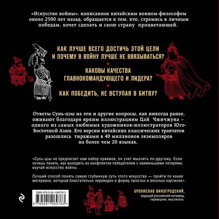 Фотография книги "Цзы Сунь: Сунь-Цзы. Искусство войны в комиксах"