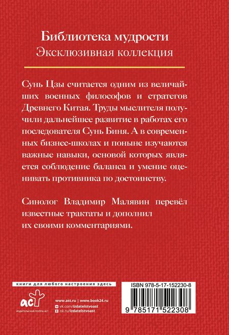 Фотография книги "Цзы Сунь: Сунь Цзы. Искусство войны"