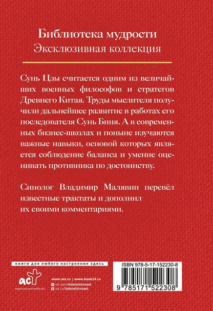 Фотография книги "Цзы Сунь: Сунь Цзы. Искусство войны"