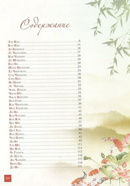Фотография книги "Цзы, Цзи, Биньван: Лепестки лотоса. Шедевры китайской поэзии"