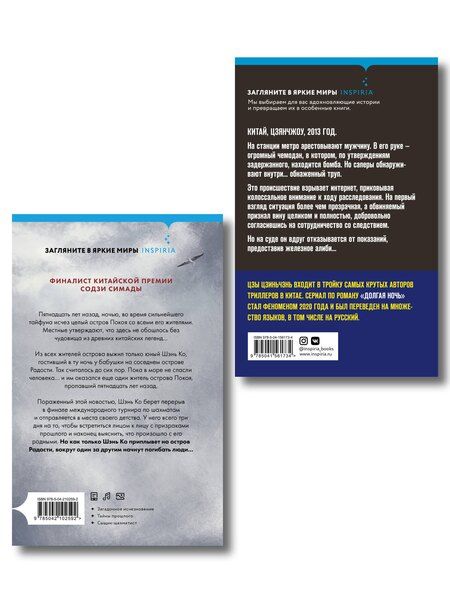 Фотография книги "Цзы, Цзяцзюнь: Комплект из 2-х книг (Долгая ночь. Остров Покоя)"