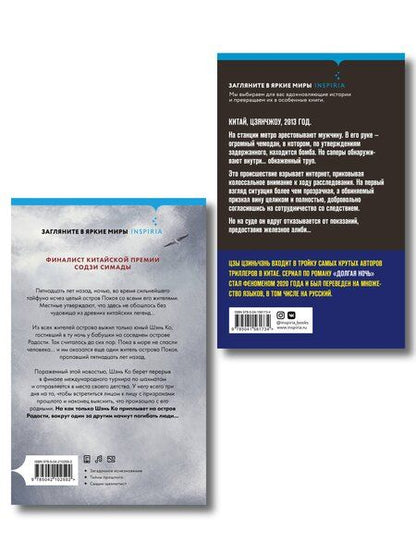 Фотография книги "Цзы, Цзяцзюнь: Комплект из 2-х книг (Долгая ночь. Остров Покоя)"