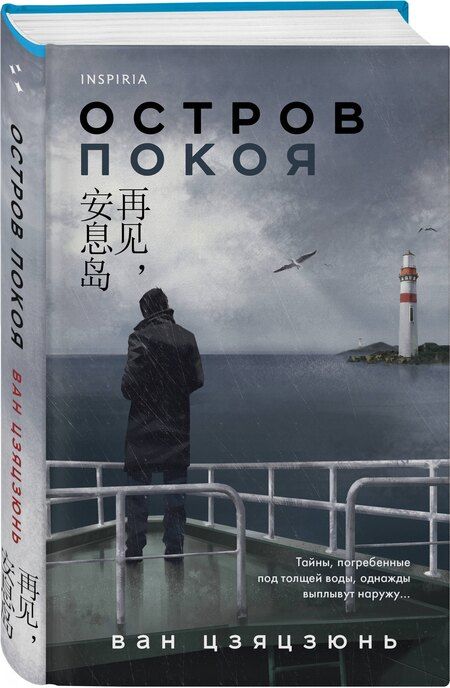 Фотография книги "Цзы, Цзяцзюнь: Комплект из 2-х книг (Долгая ночь. Остров Покоя)"