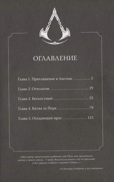 Фотография книги "Цзысу Фэн: Assassins Creed: Вальгалла. Кровные братья. (Assassins Creed: Valhalla). Маньхуа"