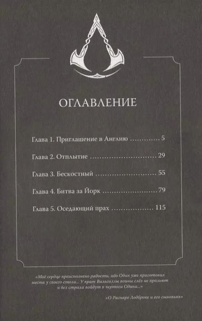 Фотография книги "Цзысу Фэн: Assassins Creed: Вальгалла. Кровные братья. (Assassins Creed: Valhalla). Маньхуа"