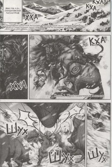 Фотография книги "Цзысу Фэн: Assassins Creed: Вальгалла. Кровные братья. (Assassins Creed: Valhalla). Маньхуа"