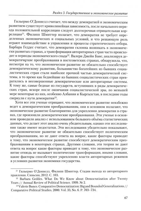 Фотография книги "Цзижун Янь: Исследование построения современной системы государственного управления Китая"