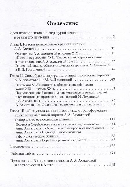 Фотография книги "Цзоу, Михайлова: Женская линия в русской поэзии. До и после А. А. Ахматовой"