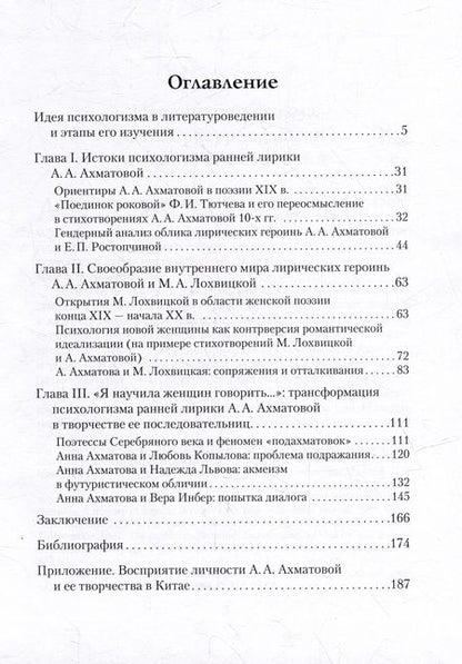 Фотография книги "Цзоу, Михайлова: Женская линия в русской поэзии. До и после А. А. Ахматовой"