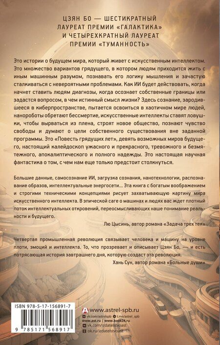 Фотография книги "Цзян Бо: Повесть грядущих лет"