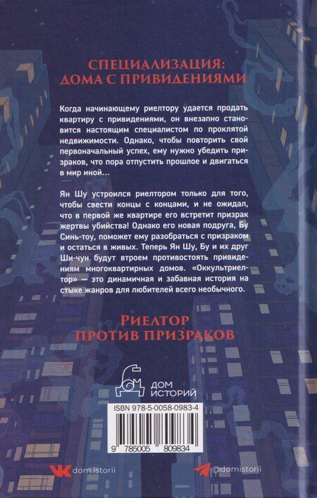 Фотография книги "Цзянь Тай-юй: Оккультриелтор"