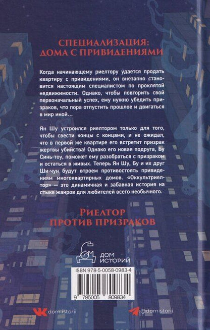 Фотография книги "Цзянь Тай-юй: Оккультриелтор"