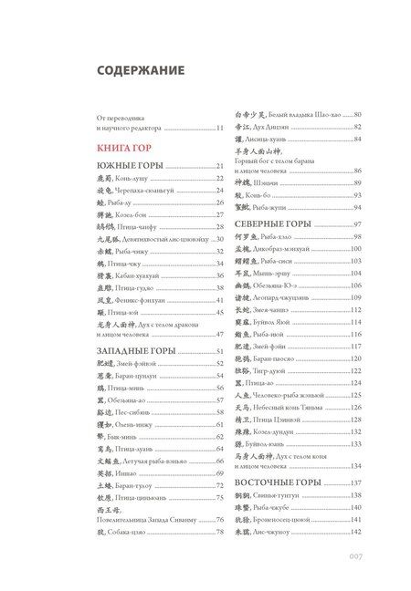 Фотография книги "Цзянькунь Сунь: Книга гор и морей. Бестиарий Древнего Китая."