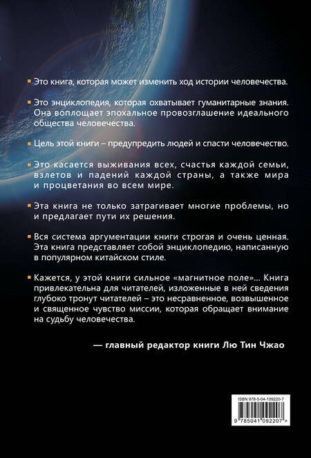 Фотография книги "Цзяци Ху: Спасите человечество"