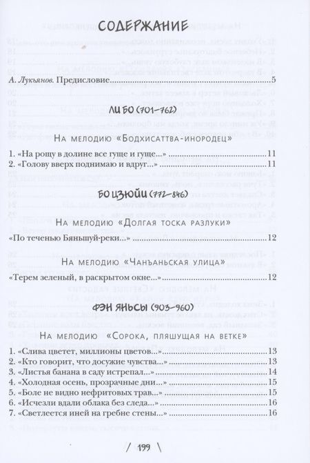 Фотография книги "Цзюйи, Ли, Фэн: Весна в яшмовом тереме. Китайская поэзия в жанре "цы""