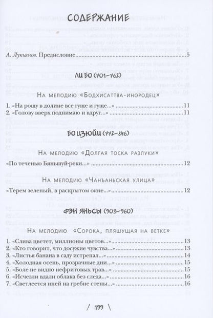 Фотография книги "Цзюйи, Ли, Фэн: Весна в яшмовом тереме. Китайская поэзия в жанре "цы""