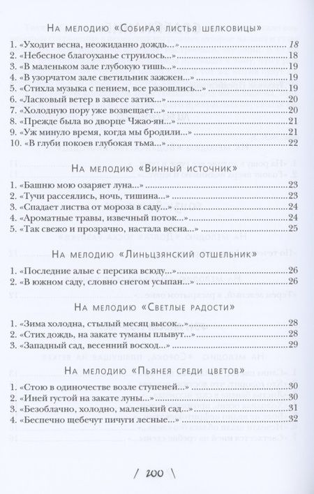 Фотография книги "Цзюйи, Ли, Фэн: Весна в яшмовом тереме. Китайская поэзия в жанре "цы""