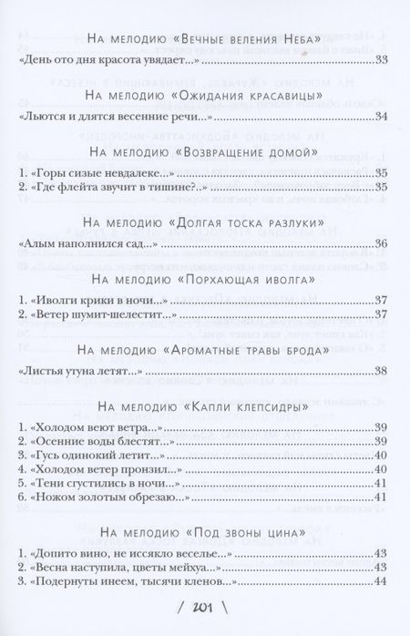Фотография книги "Цзюйи, Ли, Фэн: Весна в яшмовом тереме. Китайская поэзия в жанре "цы""