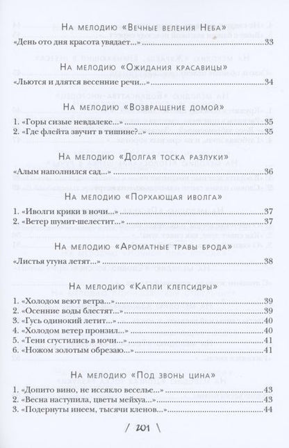 Фотография книги "Цзюйи, Ли, Фэн: Весна в яшмовом тереме. Китайская поэзия в жанре "цы""