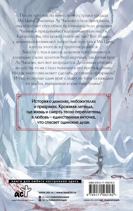 Фотография книги "Цзюлу Фэйсян: Легенда о Чжаояо. Книга 2"