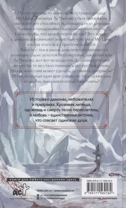 Фотография книги "Цзюлу Фэйсян: Легенда о Чжаояо. Книга 2"