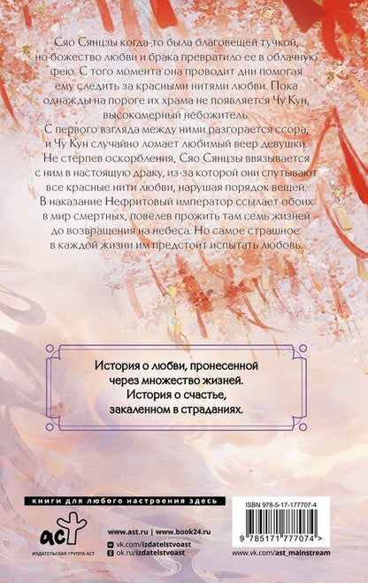 Фотография книги "Цзюлу Фэйсян: Семь жизней до счастья"