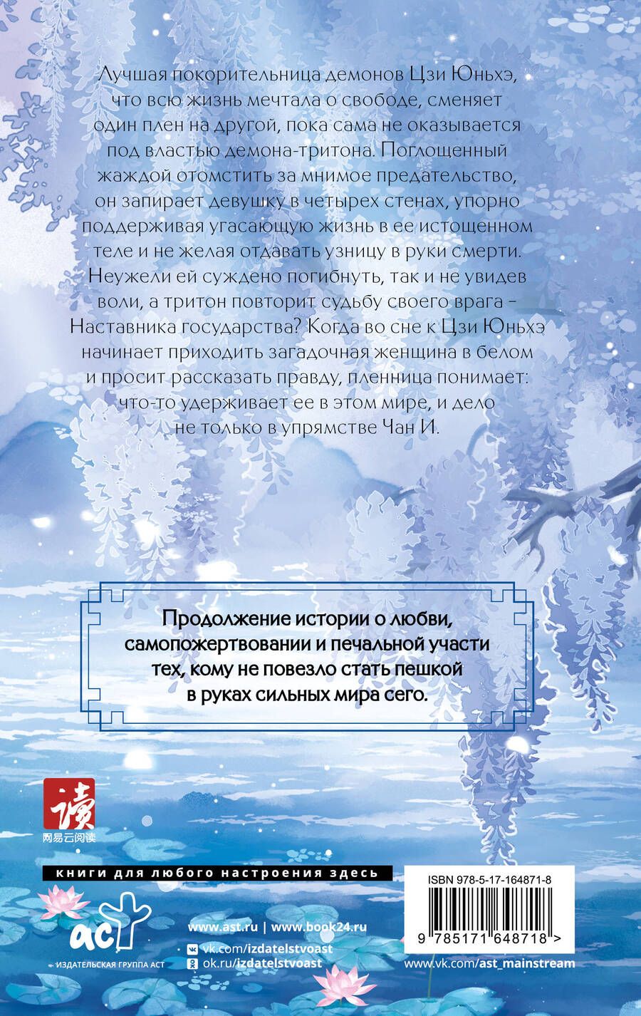 Обложка книги "Цзюлу Фэйсян: Синий шепот. Книга 2"