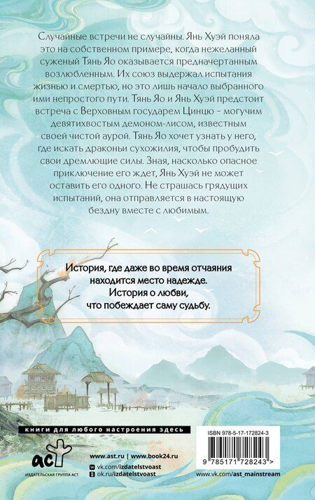 Фотография книги "Цзюлу Фэйсян: Защити сердце. Книга 2"