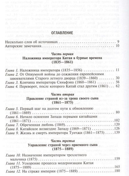 Фотография книги "Цзюн Чан: Императрица Цыси"