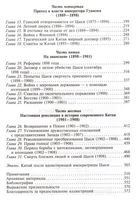 Фотография книги "Цзюн Чан: Императрица Цыси"