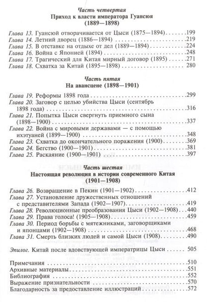 Фотография книги "Цзюн Чан: Императрица Цыси"