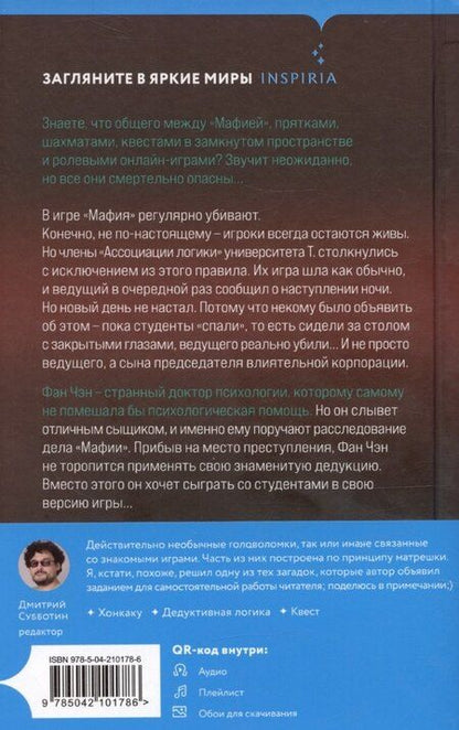 Фотография книги "Цзюнь Лэй: Пять убийственных игр"