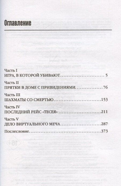 Фотография книги "Цзюнь Лэй: Пять убийственных игр"