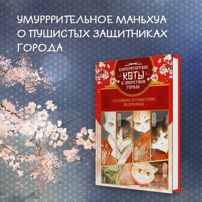 Фотография книги "Ту, Нань: Случайное путешествие во времени"