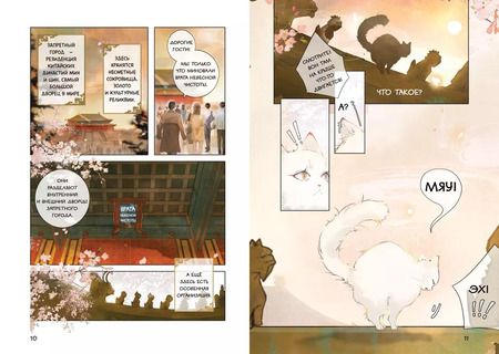 Фотография книги "Ту, Нань: Случайное путешествие во времени"