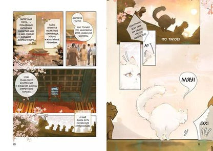 Фотография книги "Ту, Нань: Случайное путешествие во времени"