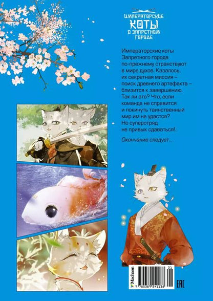 Фотография книги "Ту, Нань: Тайна чаши Трёх месяцев осени"