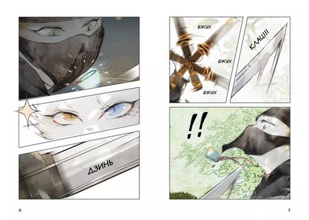 Фотография книги "Ту, Нань: Тайна чаши Трёх месяцев осени"