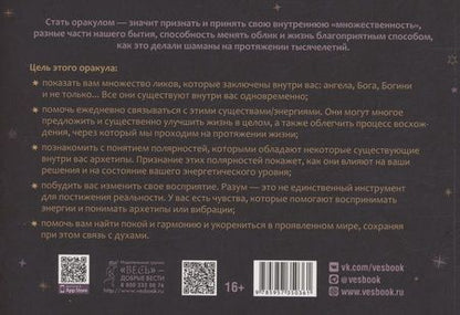 Фотография книги "Туария: Станьте оракулом. Магическое руководство по связи с божественным. Брошюра"