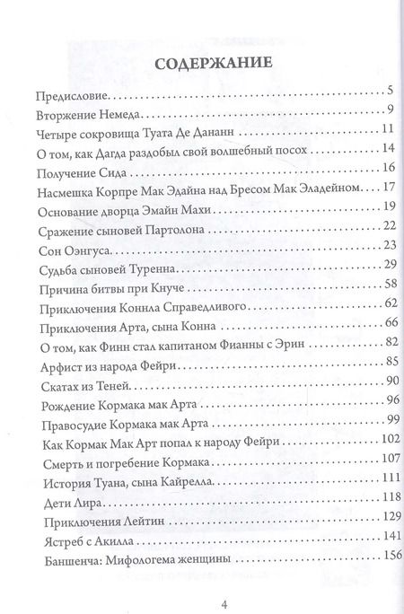 Фотография книги "Туата Де Дананн.Последние колдуны Ирландии"