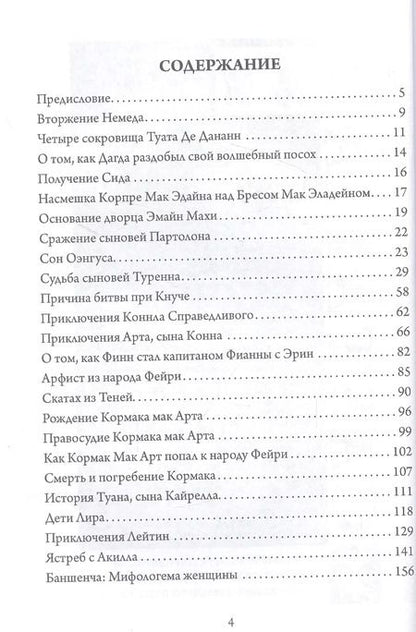 Фотография книги "Туата Де Дананн.Последние колдуны Ирландии"
