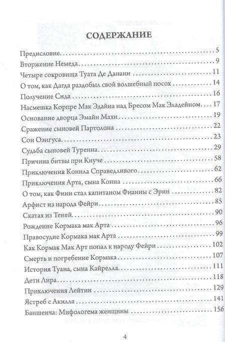 Фотография книги "Туата Де Дананн.Последние колдуны Ирландии"