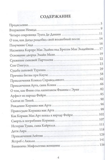 Фотография книги "Туата Де Дананн.Последние колдуны Ирландии"