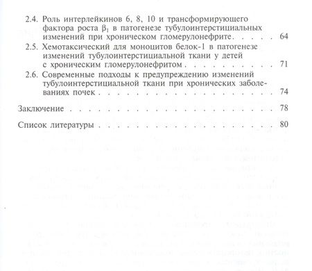 Фотография книги "Тубулоинтерстициальные изменения при хронических заболеваниях почек у детей"