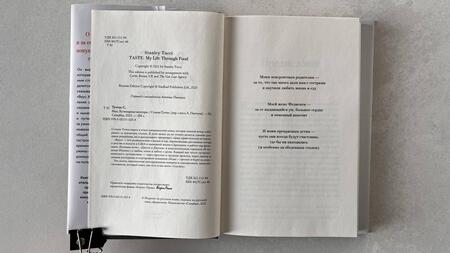 Фотография книги "Туччи: Вкус. Кулинарные мемуары"